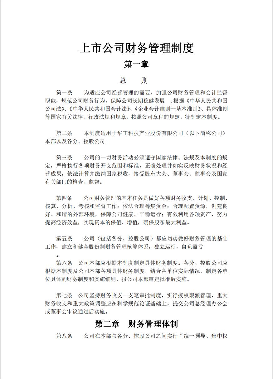 企业财务管理制度范文,协会财务管理制度范文