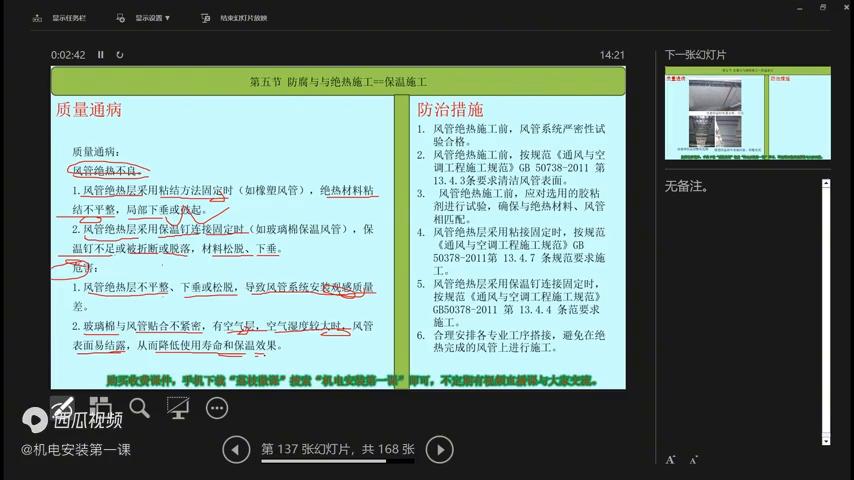 机电工程质量通病手册,机电安装工程中常见质量问题