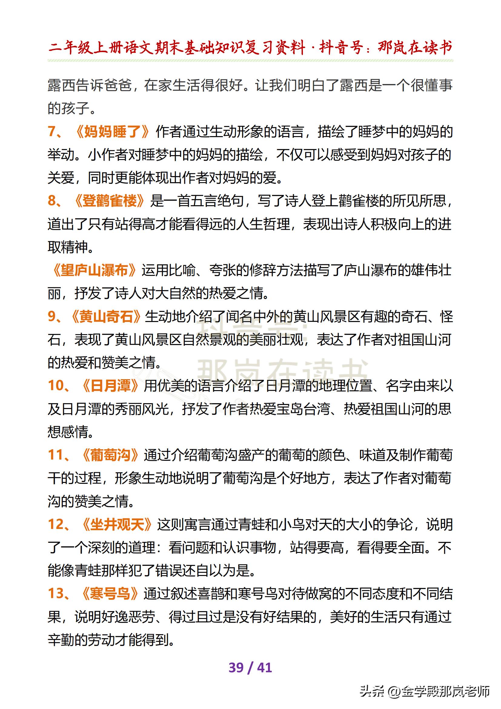 2019-2020二年级语文上册期末试卷,二年级上册期末试卷语文2020-2021