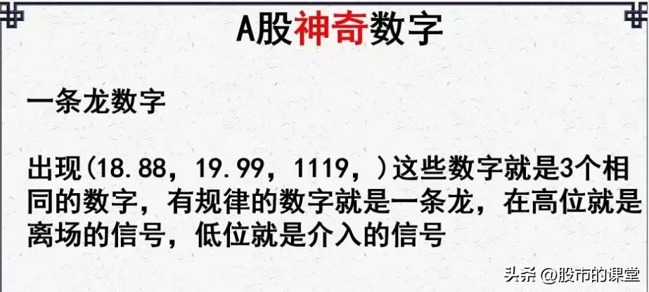 炒股神奇数字大全,a股炒股看逻辑