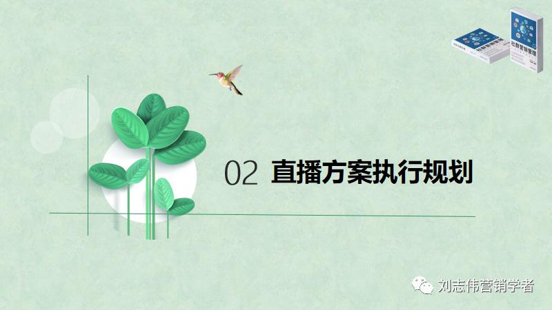 直播营销案例分析ppt,直播活动营销策划表格