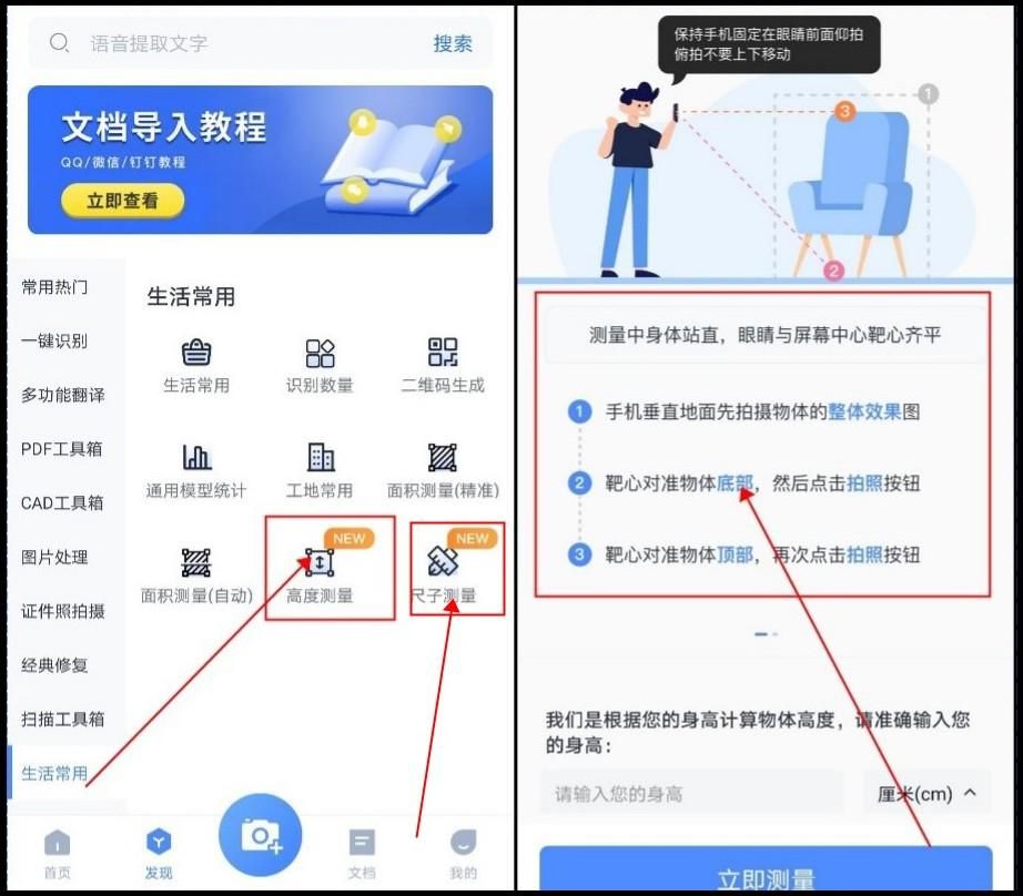 手机尺子在线测量怎么使用,尺子测量身高与红外线测量哪个准