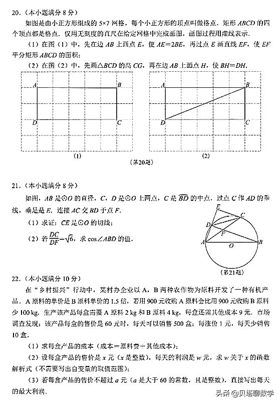 武汉2021年八下数学期中试卷,2021年广东中考数学试卷25题讲解