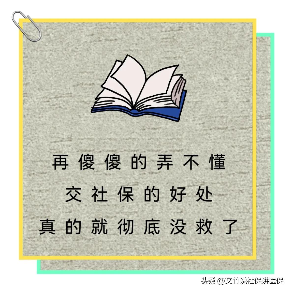 缴纳社保这5个误区很常见,你必须要知道交社保的4大秘密
