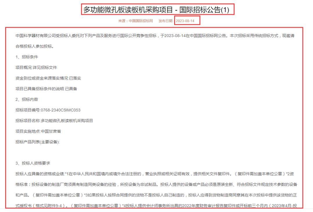 从零开始学scrapy网络爬虫,爬取招标数据
