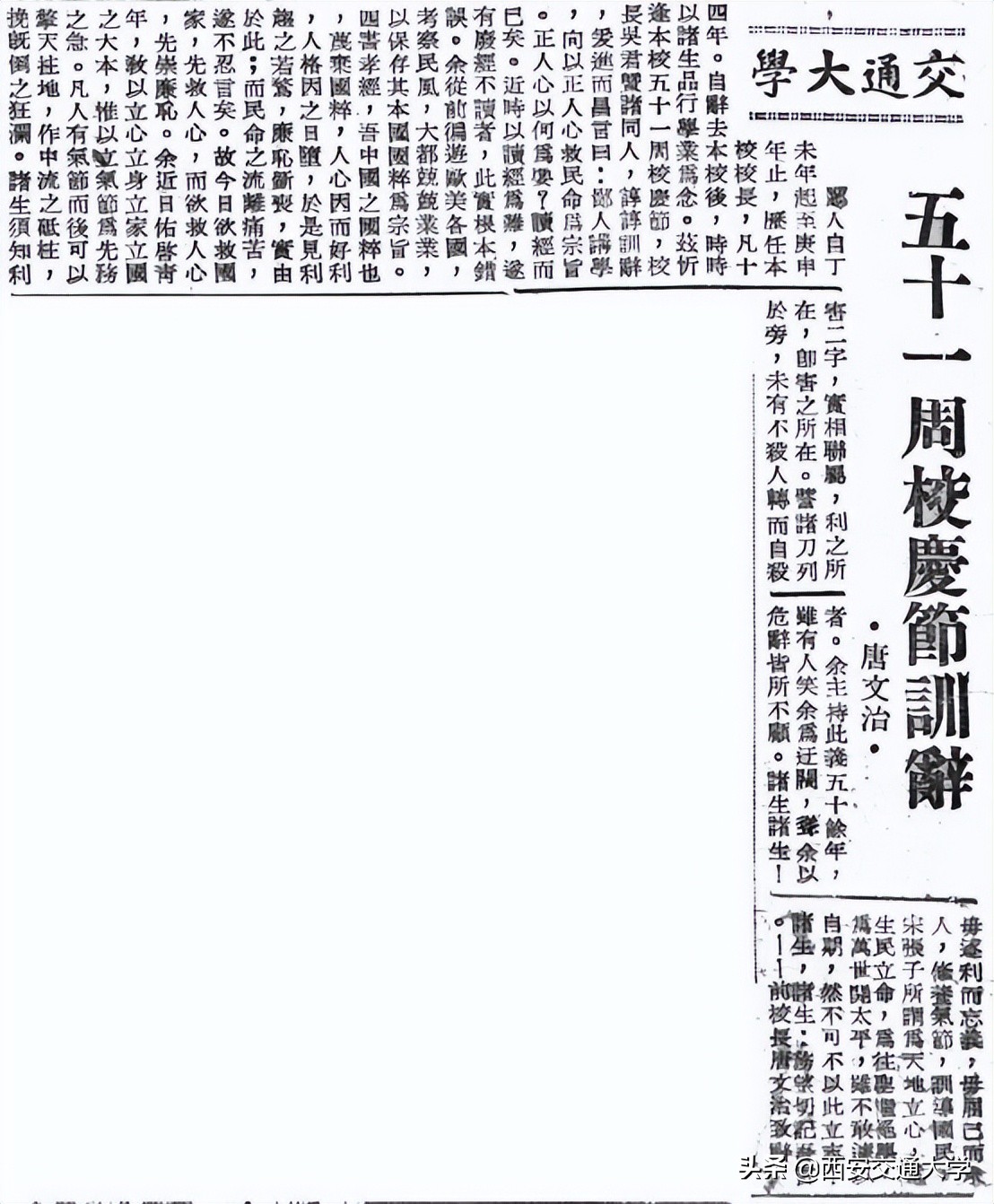 交通大学历史上的校庆日（第一辑1896年-1957年）