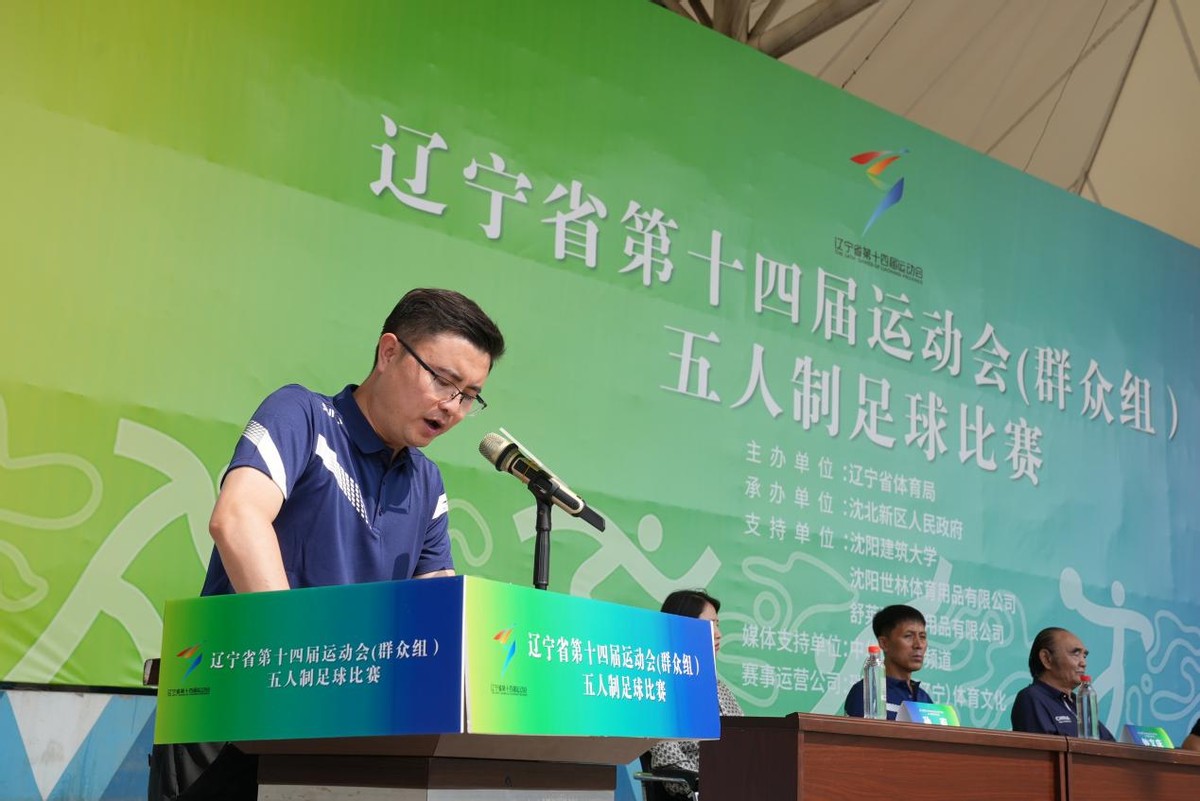 辽宁省第14届群众运动会,辽宁省运动会足球比赛群众组