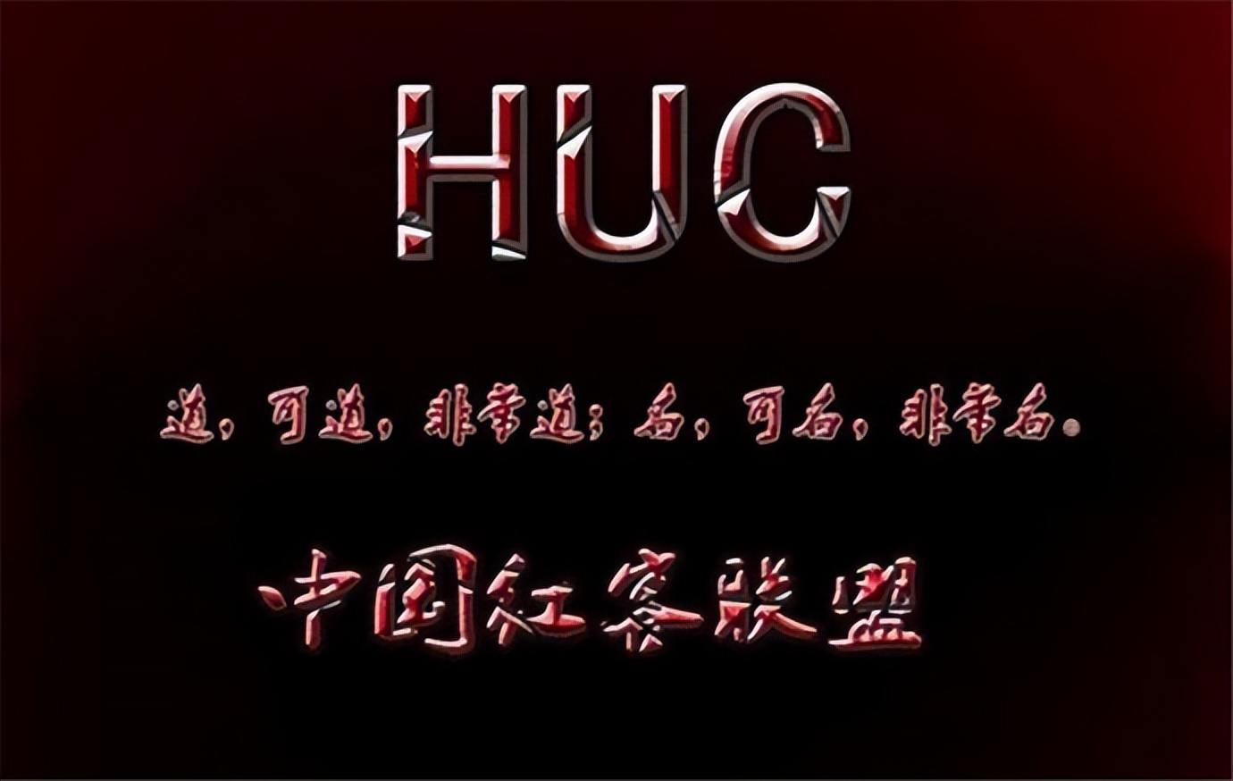 林勇：为反抗美国霸凌，他带领八万黑客，怒将*旗国**插到白宫官网