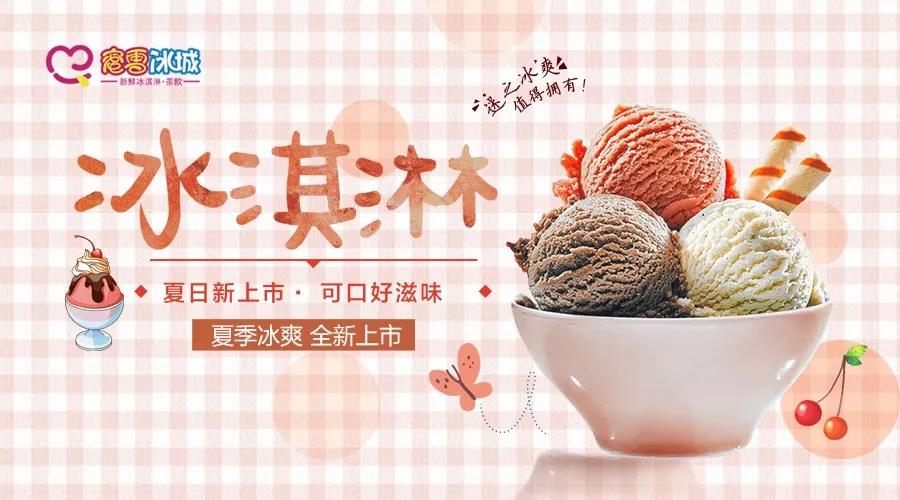 蜜雪冰城加盟最新版,蜜雪冰城加盟官网免费加盟