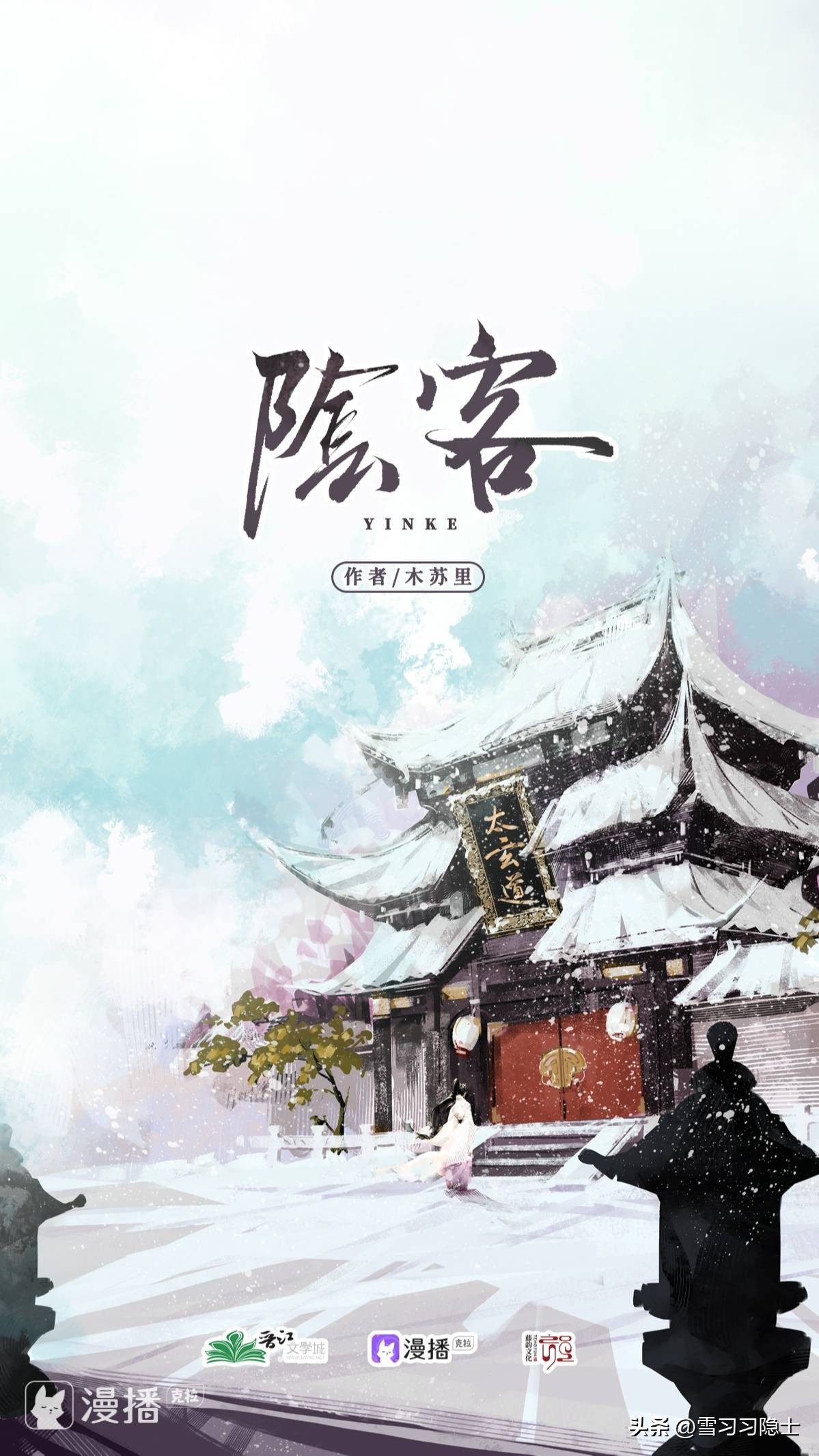 木苏里原著广播剧合集,阴客by木苏里小说有多少章