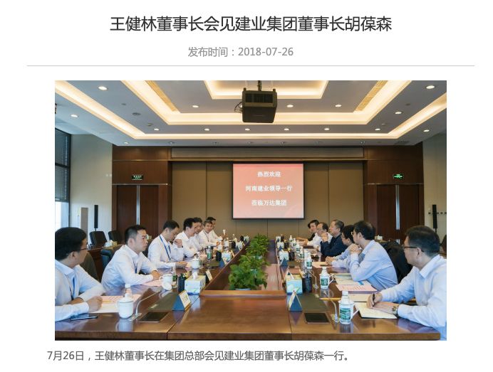 胡葆森和王健林,王健林跟胡葆森