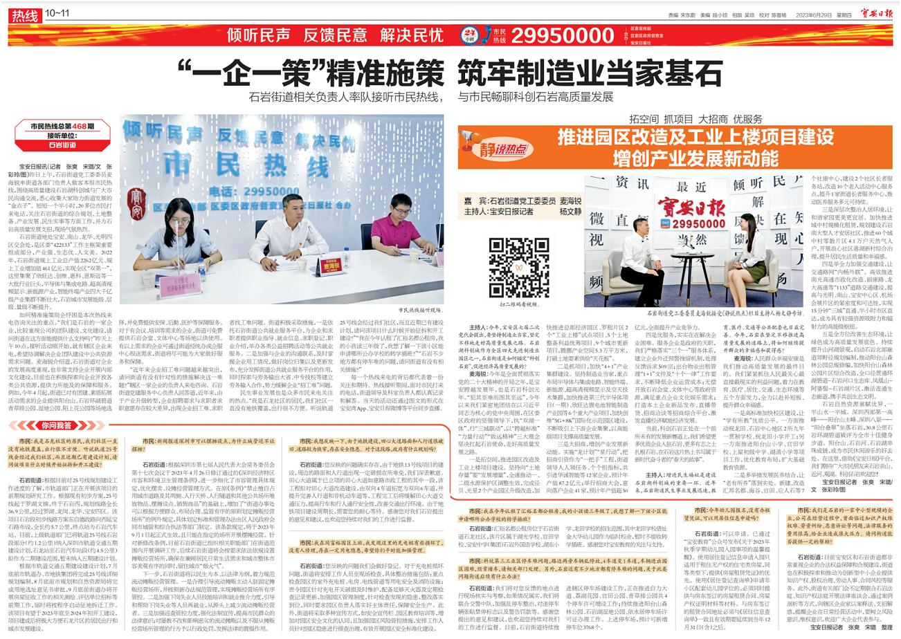 石岩制造业,宝安石岩制造业