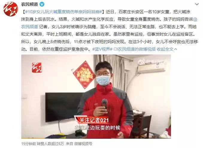 12岁孩子被火碱烧伤,4岁女童全身严重烧伤