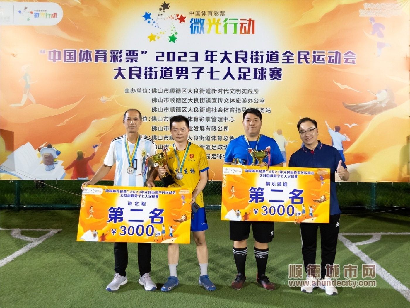 总冠军是他们！大良男子七人足球赛收官