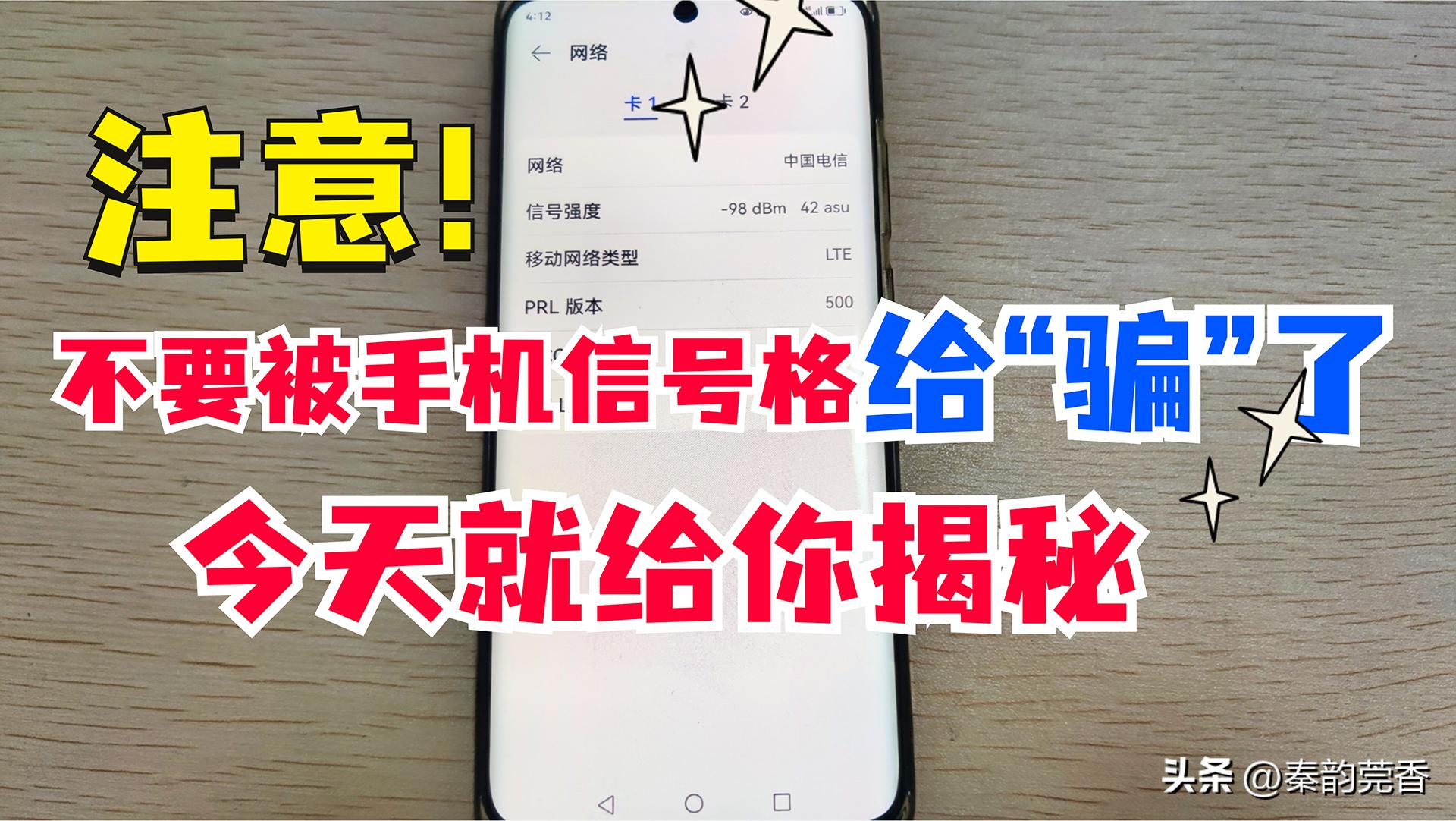 手机怎么查看信号强度,手机在哪里查看信号强度