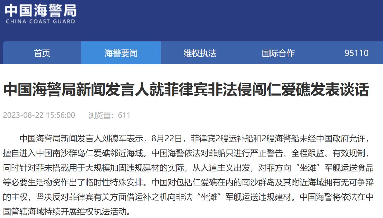 菲律宾海警船强闯仁爱礁位置图,仁爱礁拍摄菲方补给视频