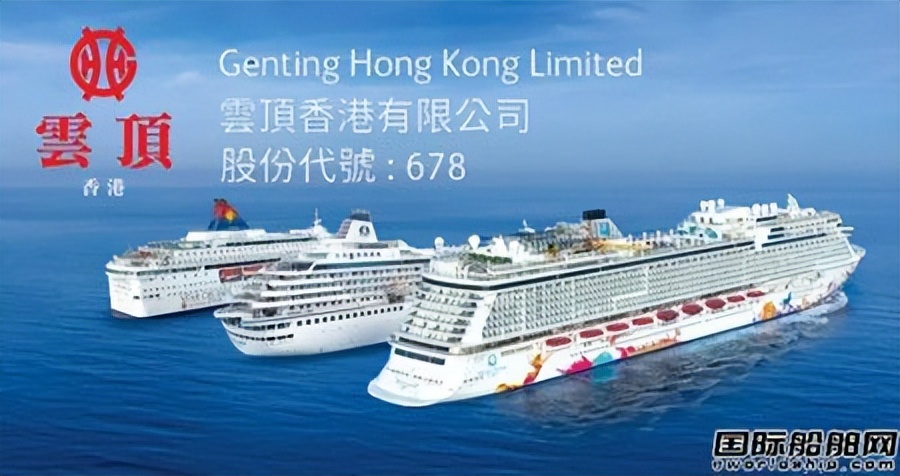 17艘邮轮都卖了！亚洲邮轮巨头云顶香港即将退市