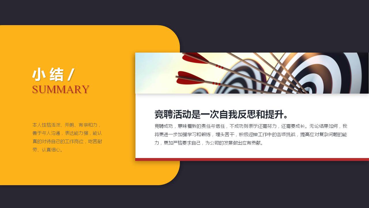 竞聘述职报告ppt免费模板,大气简约蓝色竞聘岗位ppt模板