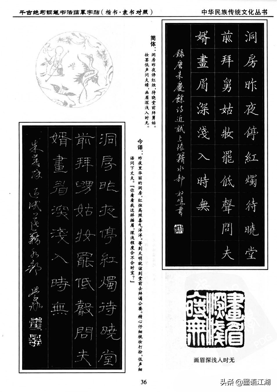 硬笔楷书临摹字帖作品,千古绝句楷书隶书对照