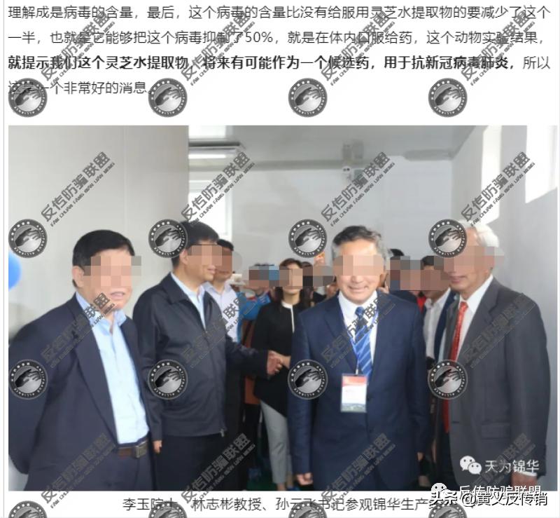 锦华食用菌的危害,锦华食用菌保健品骗局