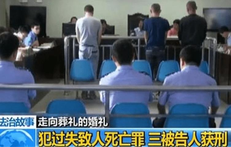 闹婚新郎当场死亡判刑,新郎猝死伴郎获刑