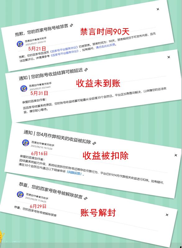 百家号被禁言怎么解封,百家号被禁言90天怎么解封