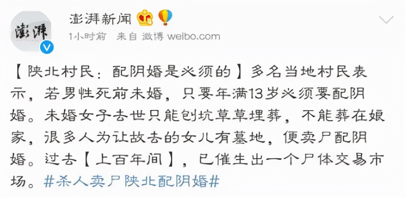 冥婚和阴婚的行为,冥婚是阴婚吗