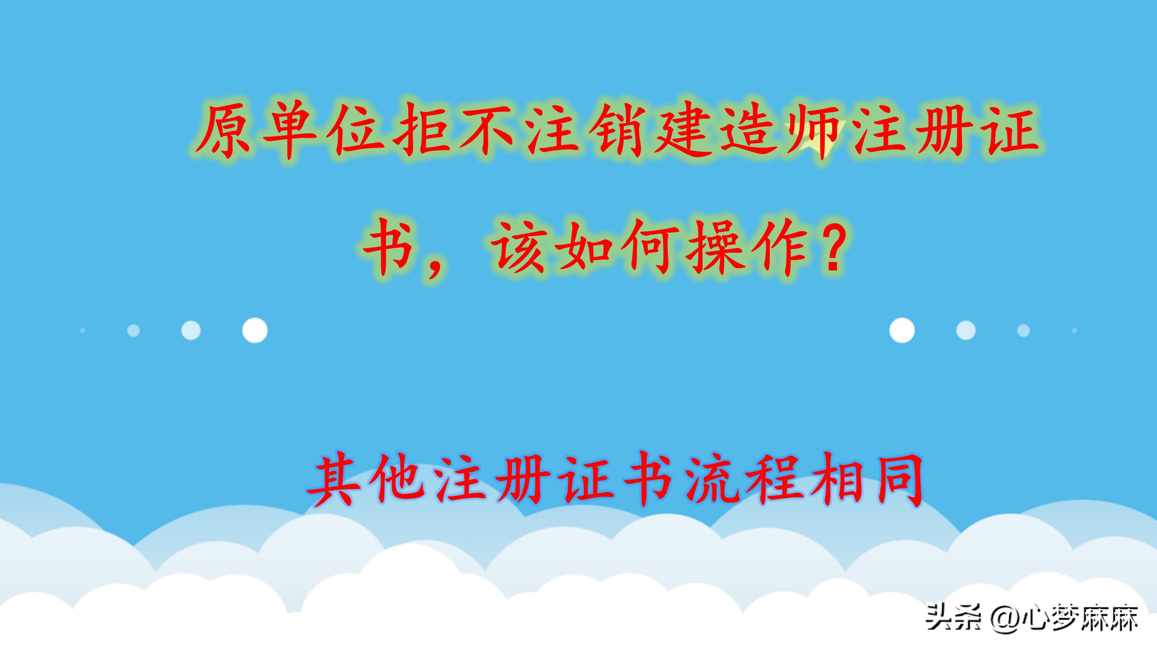 离职了单位不注销证书怎么办,建造师证书企业不给注销怎么办