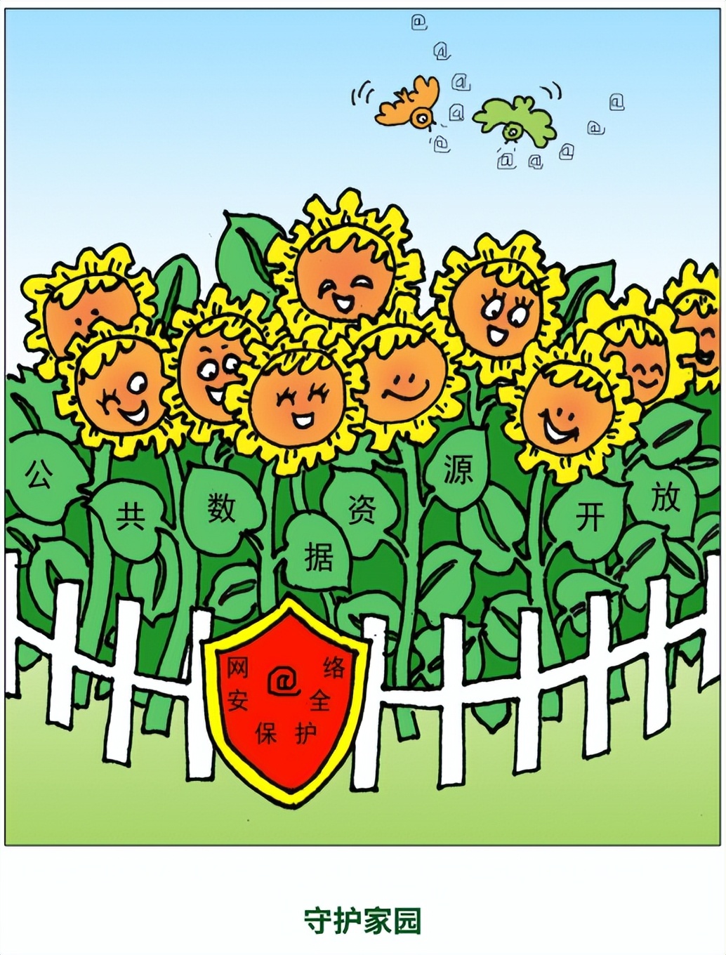 国家网络安全周宣传动画,网络安全宣传周网络安全科普漫画