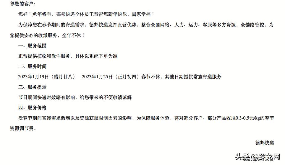 快递调价通知,百世快运春节停运时间