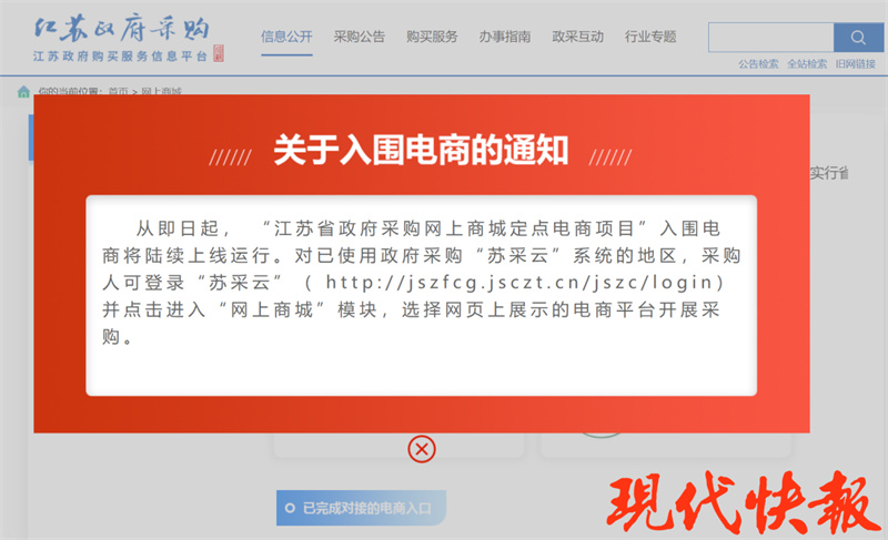 推进政府采购网上商城应用的通知,江苏政府采购网上商城规定