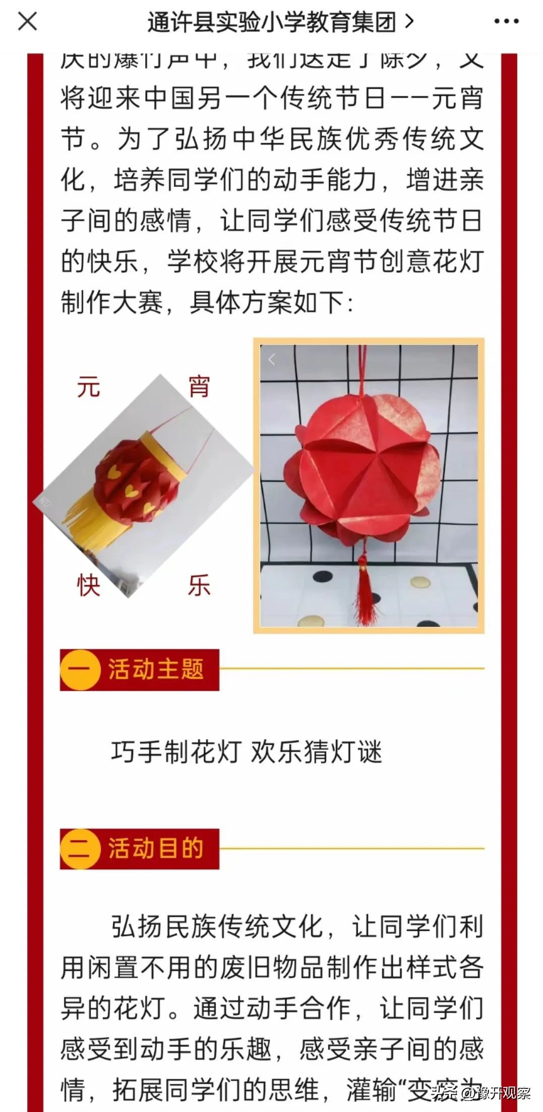 小学生元宵节做花灯活动,小学元宵节做花灯