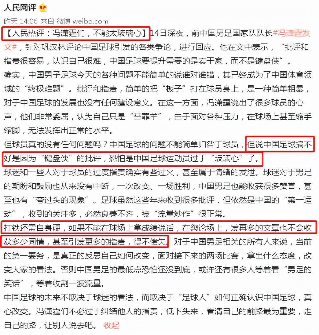 冯巩吐槽过的足球,巩汉林回怼用海参比喻