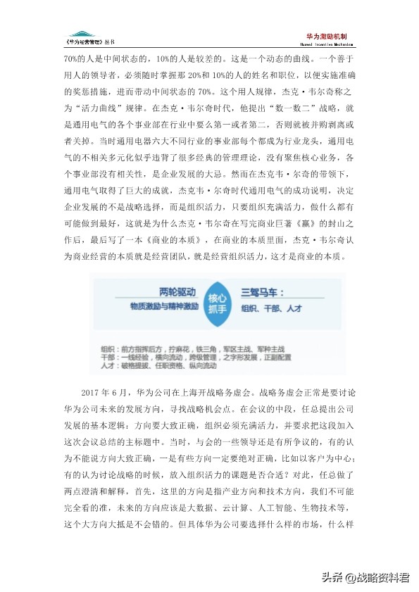华为的激励机制的ppt,华为新产品的激励方案