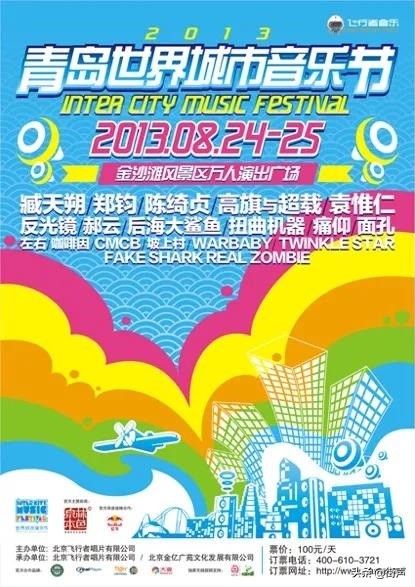 摇滚大城系列：青岛的乐队都挺火的？
