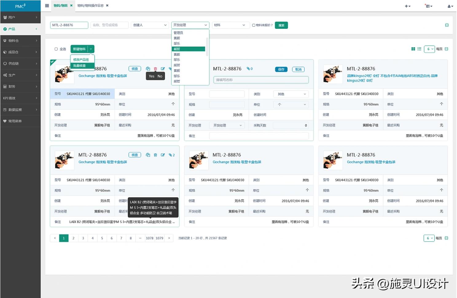 带bom的物料管理系统,bom物料管理产品库