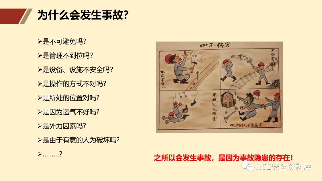 ppt安全生产隐患排查治理,安全风险分级管控ppt