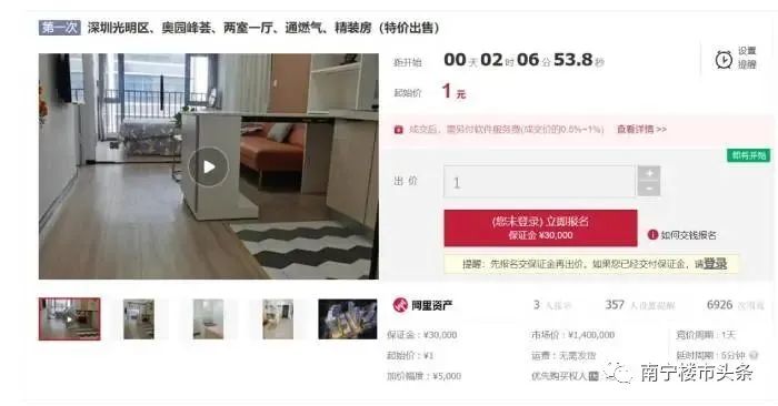 1元能买一套房，套路还是有隐情？