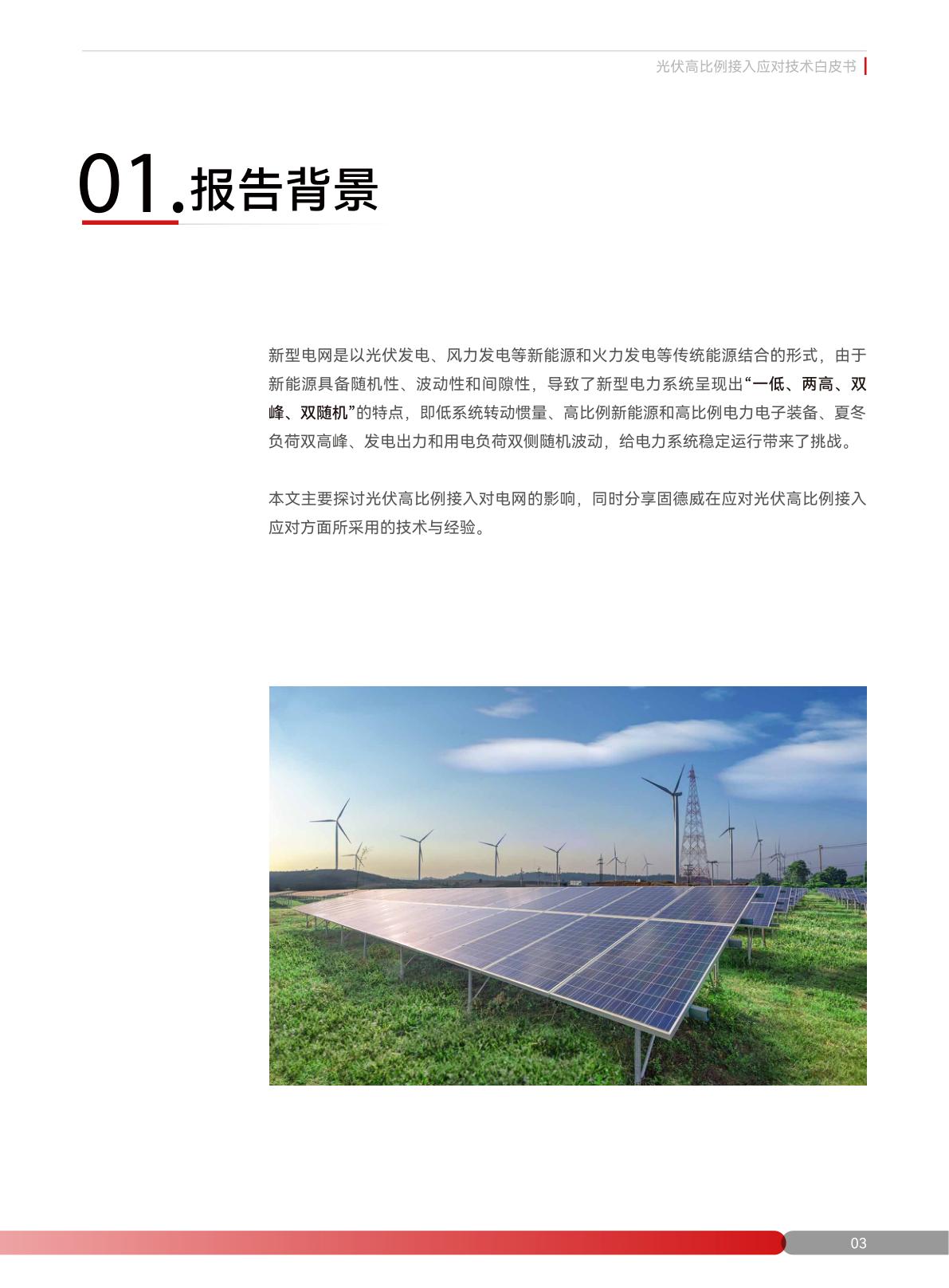 光伏接入分析,光伏接入发展思路