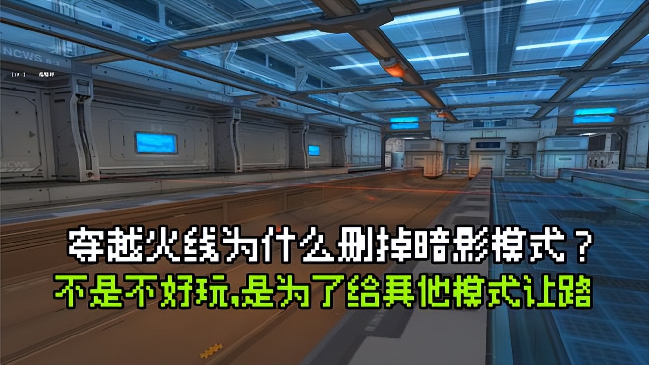 穿越火线还有暗影模式吗,穿越火线暗影模式怎么玩