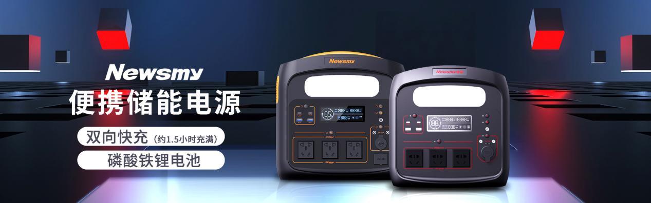 纽曼牌户外电源怎么样,倍思电源和纽曼电源如何选择
