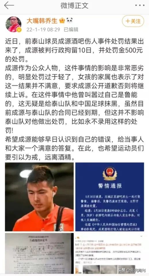 成源被执行行政处罚,成源已被警方控制