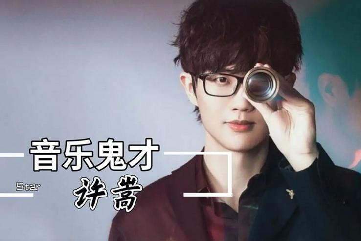 许嵩四大巨头歌曲,许嵩曾经火遍全国的网络歌手