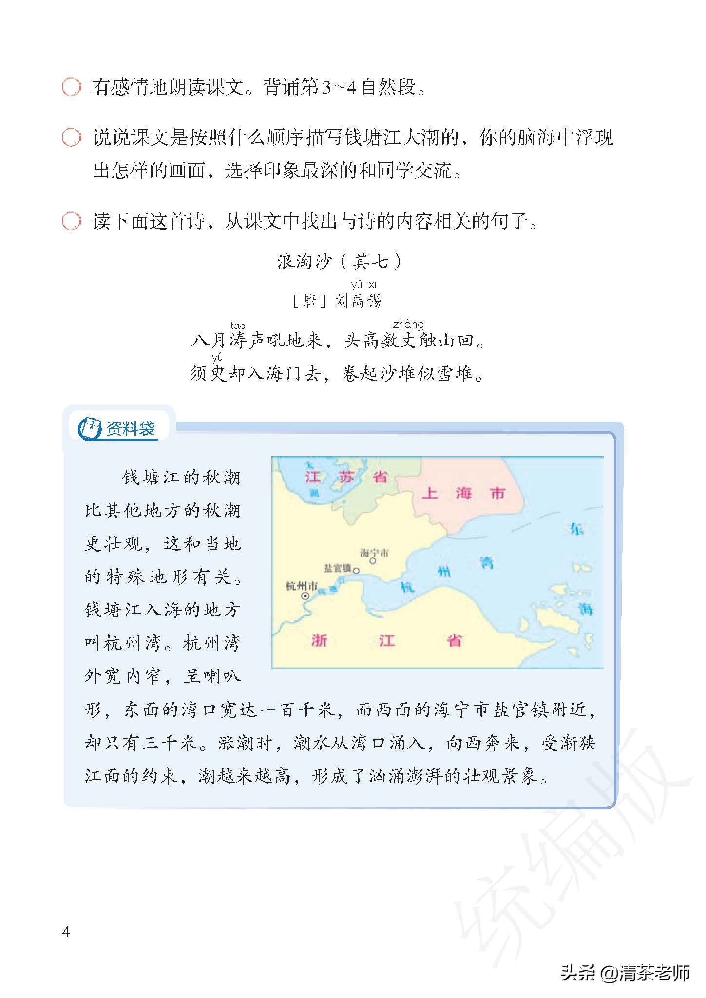 人教四年级上册语文电子课本,人教语文四年级上册电子课本