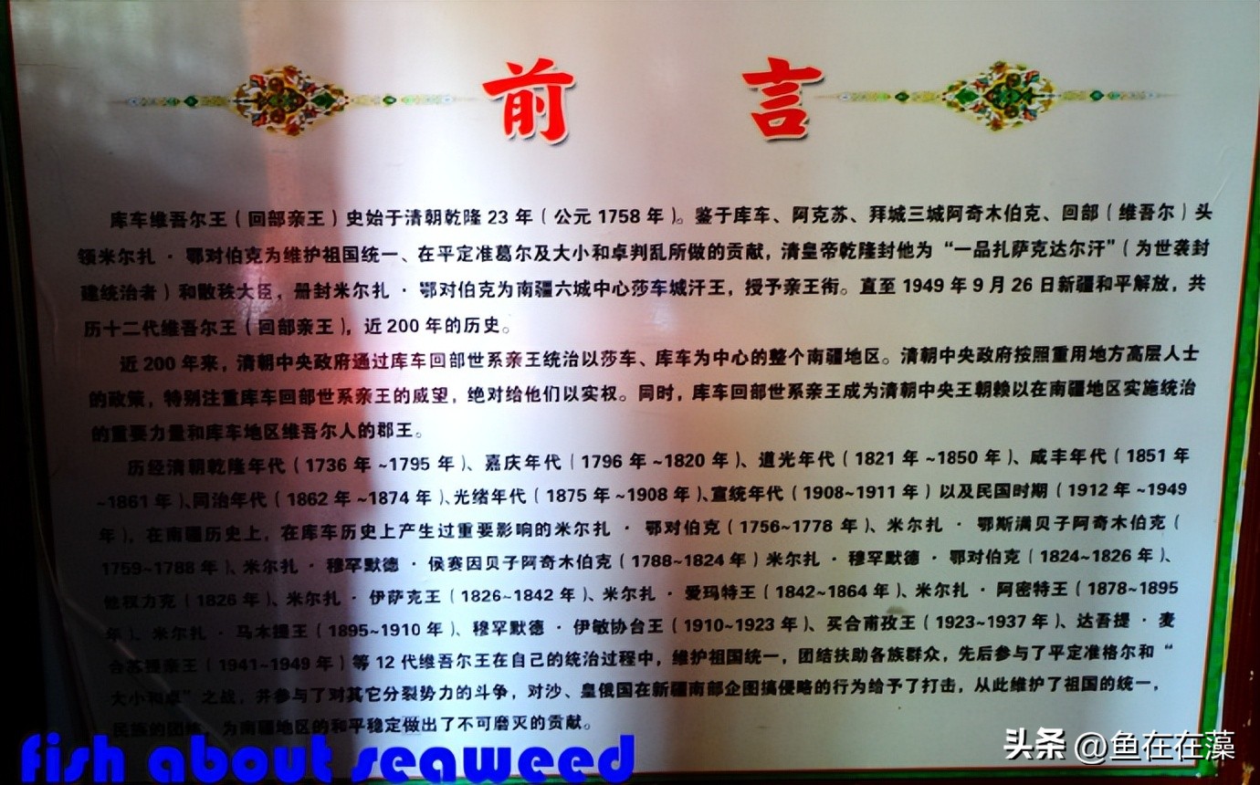 55西进西域·新：库车王府，龟兹文明的橱窗；清代边疆政策范本