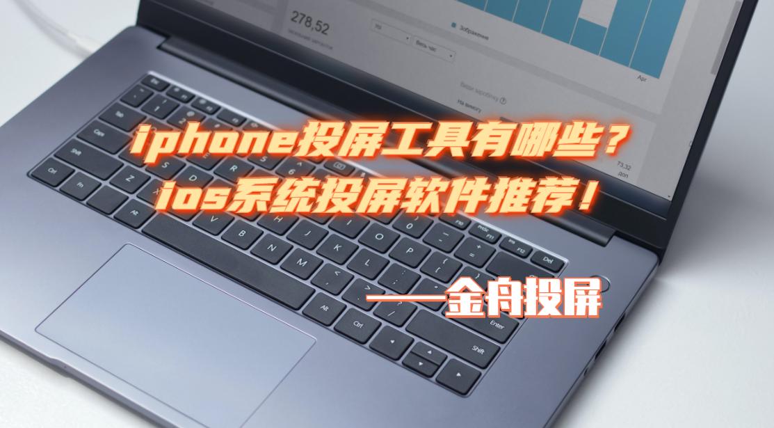 iphone投屏竖版app,iphone投屏器推荐