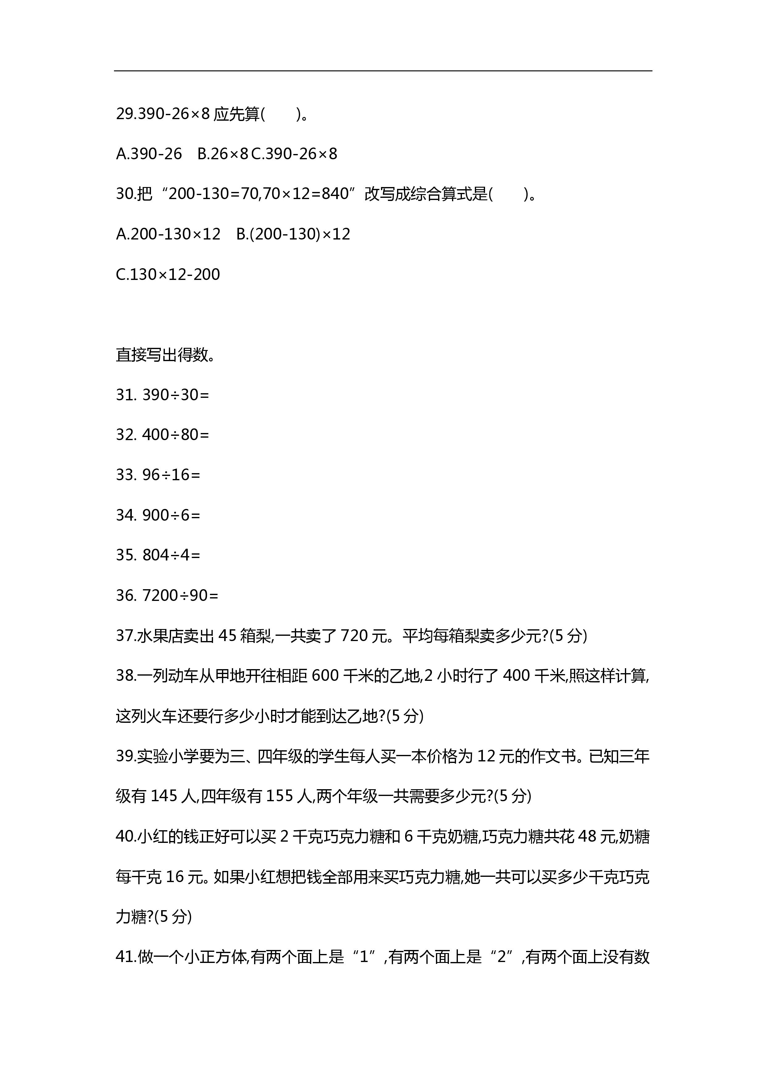 小学四年级下册数学老师推荐,小学数学四年级100道题外加答案