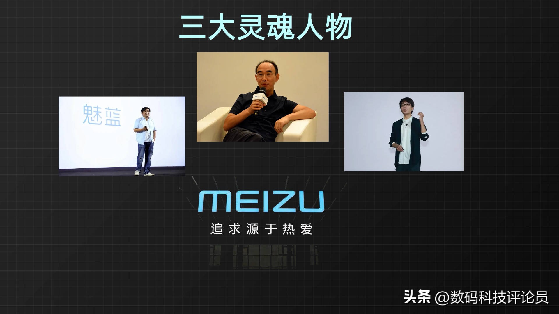 从巅峰时期每月发布会到被吉利收购，魅族这些年究竟经历了什么？