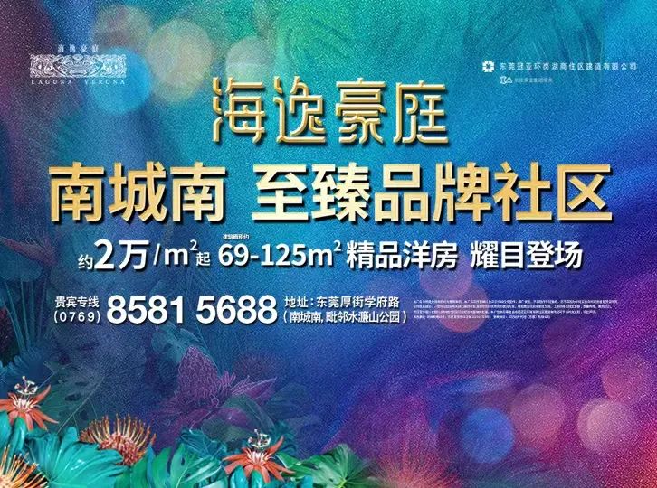 东莞临深片区限购吗,临深片区限购之后你还敢买吗