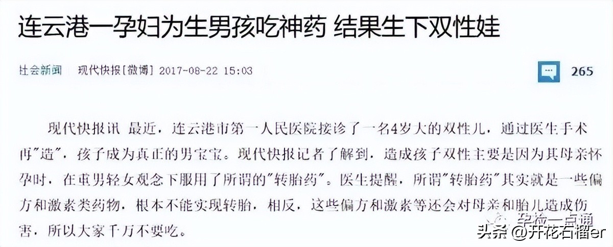吃转胎丸求“女翻男”，90后父母正在制造双性儿！